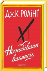Несподівана вакансія - фото Несподівана вакансія - фото