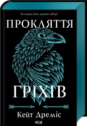 Прокляття гріхів. Книга 2 - фото Прокляття гріхів. Книга 2 - фото