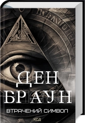 Втрачений символ - фото Втрачений символ - фото