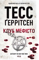 Клуб «Мефісто» - фото 