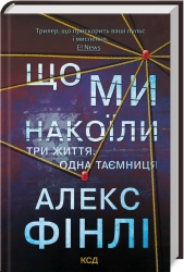 Що ми накоїли - фото 