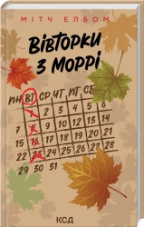 Вівторки з Моррі - фото 