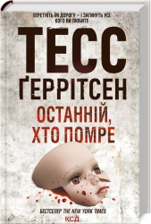 Останній, хто помре. Книга 10 - фото 