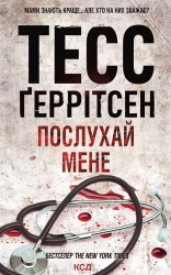 Послухай мене. Книга 13 - фото Послухай мене. Книга 13 - фото