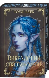 Викрадений спадкоємець. Книга 1 - фото Викрадений спадкоємець. Книга 1 - фото