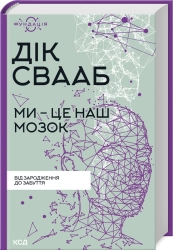 Ми - це наш мозок - фото Ми - це наш мозок - фото