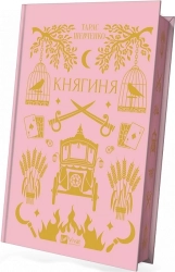 Княгиня - фото Княгиня - фото