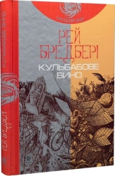 Кульбабове вино - фото Кульбабове вино - фото