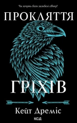 Прокляття гріхів. Книга 2 - фото Прокляття гріхів. Книга 2 - фото