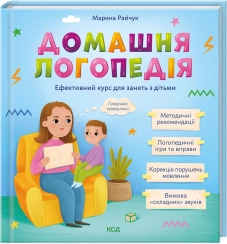 Домашня логопедія - фото 