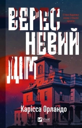 Вересневий дім - фото 
