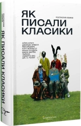 Як писали класики - фото 