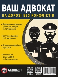 Ваш адвокат на дорозі без конфліктів - фото 