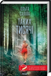 Таких тисячі - фото Таких тисячі - фото