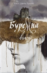 Буремна вись - фото 