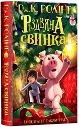 Різдвяна свинка - фото Різдвяна свинка - фото