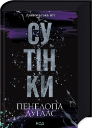 Сутінки. Книга 4 - фото 