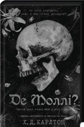 Де Моллі? - фото 