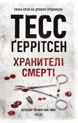 Хранителі смерті - фото 