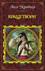 Кращі твори - фото Кращі твори - фото