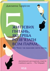 5 життєвих питань, які треба розв’язати всім парам, або Чому так важливо мити посуд - фото 