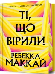 Ті, що вірили Limited edition - фото 
