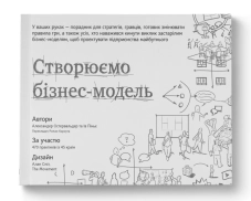 Створюємо бізнес-модель. Як зробити контент, продукт чи бренд популярним - фото Створюємо бізнес-модель. Як зробити контент, продукт чи бренд популярним - фото