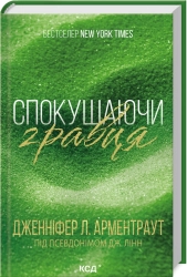 Спокушаючи гравця. Книга 2 - фото Спокушаючи гравця. Книга 2 - фото