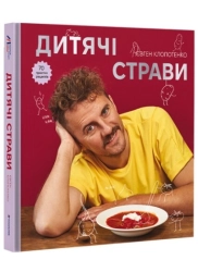Дитячі страви. 70 простих рецептів - фото 