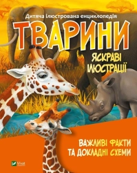 Тварини - фото Тварини - фото