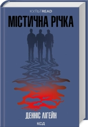 Містична річка - фото 
