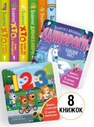 «Зазирни у віконечко» комплект з 8 книг - фото «Зазирни у віконечко» комплект з 8 книг - фото