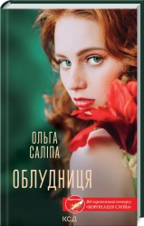Облудниця - фото Облудниця - фото