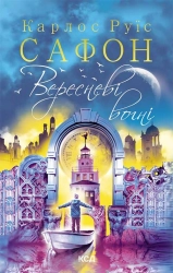 Вересневі вогні. Книга 3 - фото 