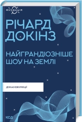 Найграндіозніше шоу на Землі: доказ еволюції - фото 