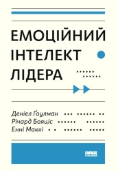 Емоційний інтелект лідера - фото Емоційний інтелект лідера - фото