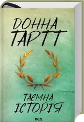 Таємна історія - фото Таємна історія - фото