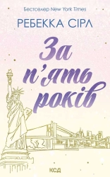 За п’ять років - фото За п’ять років - фото
