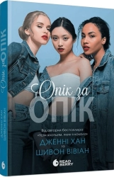 Опік за опік. Книга 1 - фото 
