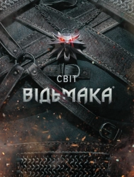 Світ Відьмака - фото 
