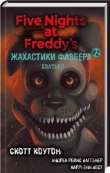 Жахастики Фазбера. Хватько. Книга 2 - фото 