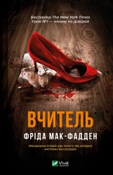 Вчитель - фото 