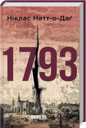 1793 - фото 