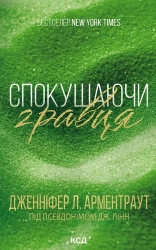 Спокушаючи гравця. Книга 2 - фото Спокушаючи гравця. Книга 2 - фото