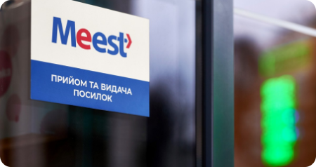 До відділення Meest